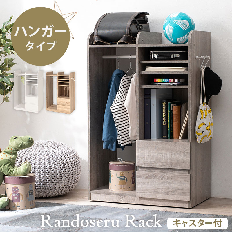 楽天市場】Handmade♪ハンガーラック♪ピアニカ♪本♪ランドセル♪収納 