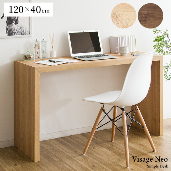 Visage Neo ビサージュ ネオ 分かりやすい学習机 120×40糎