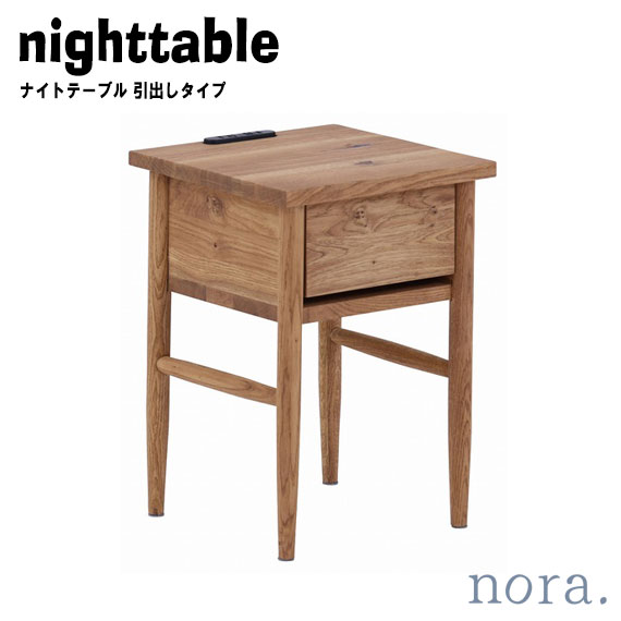 楽天市場】【送料無料】crema クレマ ナイトテーブル《引き出しタイプ