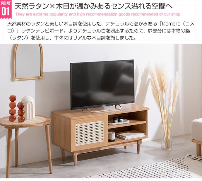 Komero ラタンテレビボード 幅90cm 収納家具 | dudleyloc.co.uk