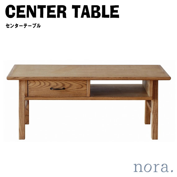 noraシリーズ ヘレマ センターテーブル|greengreen グリーングリーン