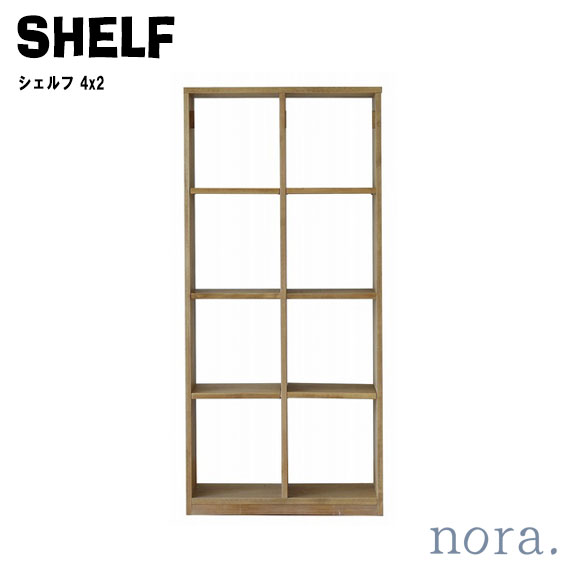 noraシリーズ ローゼル シェルフ 4x2