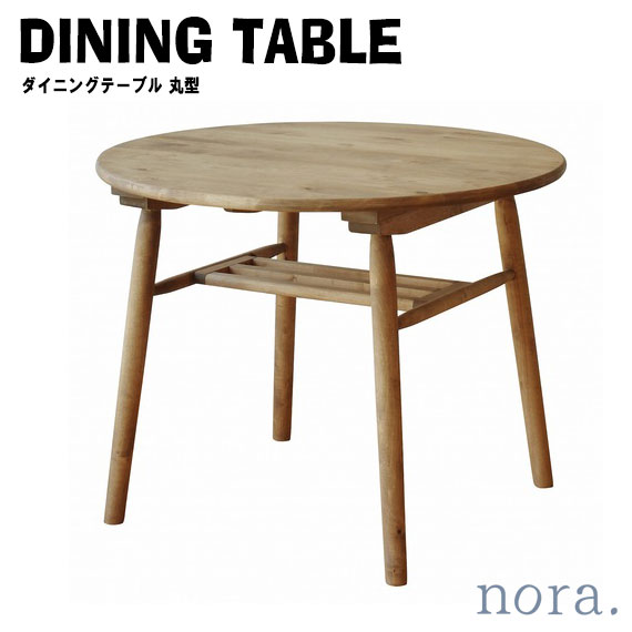 楽天市場】関家具 ロジー ダイニングテーブル 丸 W900×D900×H700mm
