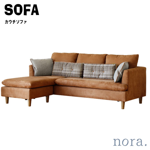 noraシリーズ アナベル カウチソファ