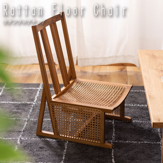 Rattan Floor Chair ラタンフロアチェア