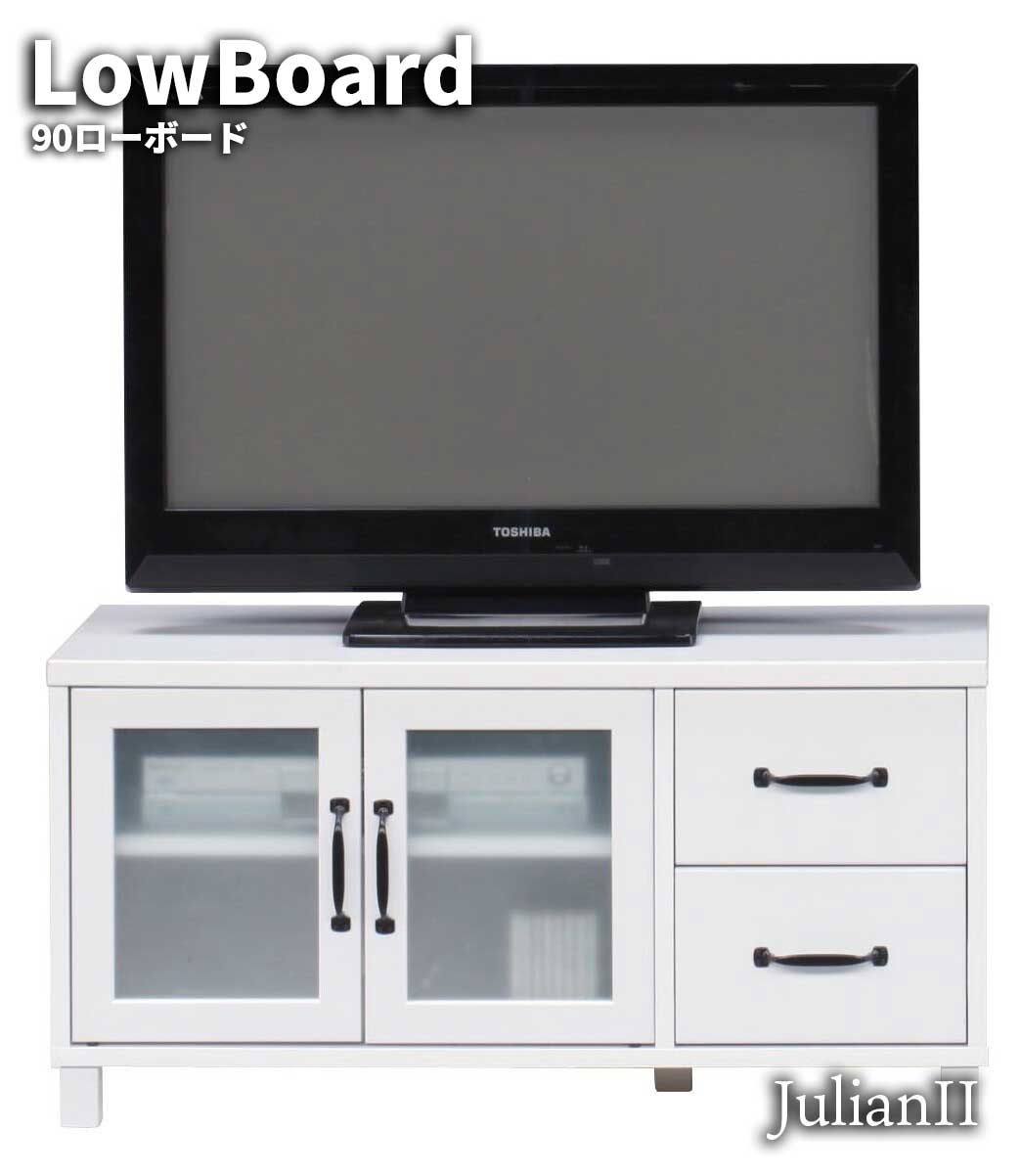 JulianII さ百合アンII 90ローボード 収納家具-テレビ台・ローボード-インテリア・寝具・収納