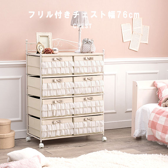 Chest フリル付きチェスト 幅76cm 8杯タイプ｜greengreen　グリーングリーン