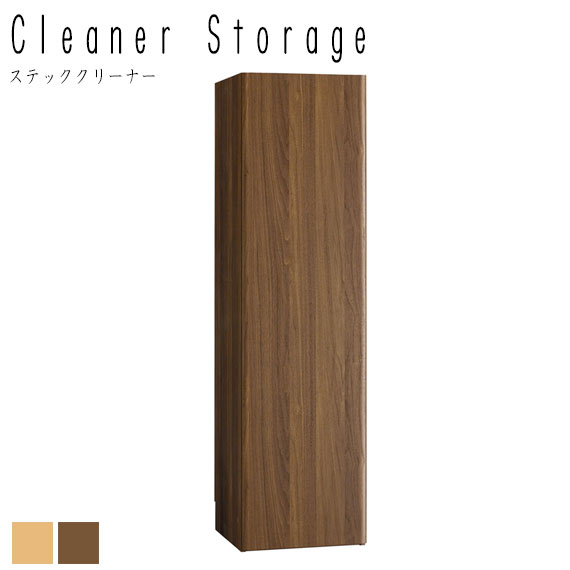 Wood Cleaner Storage ステッククリーナー｜greengreen　グリーングリーン