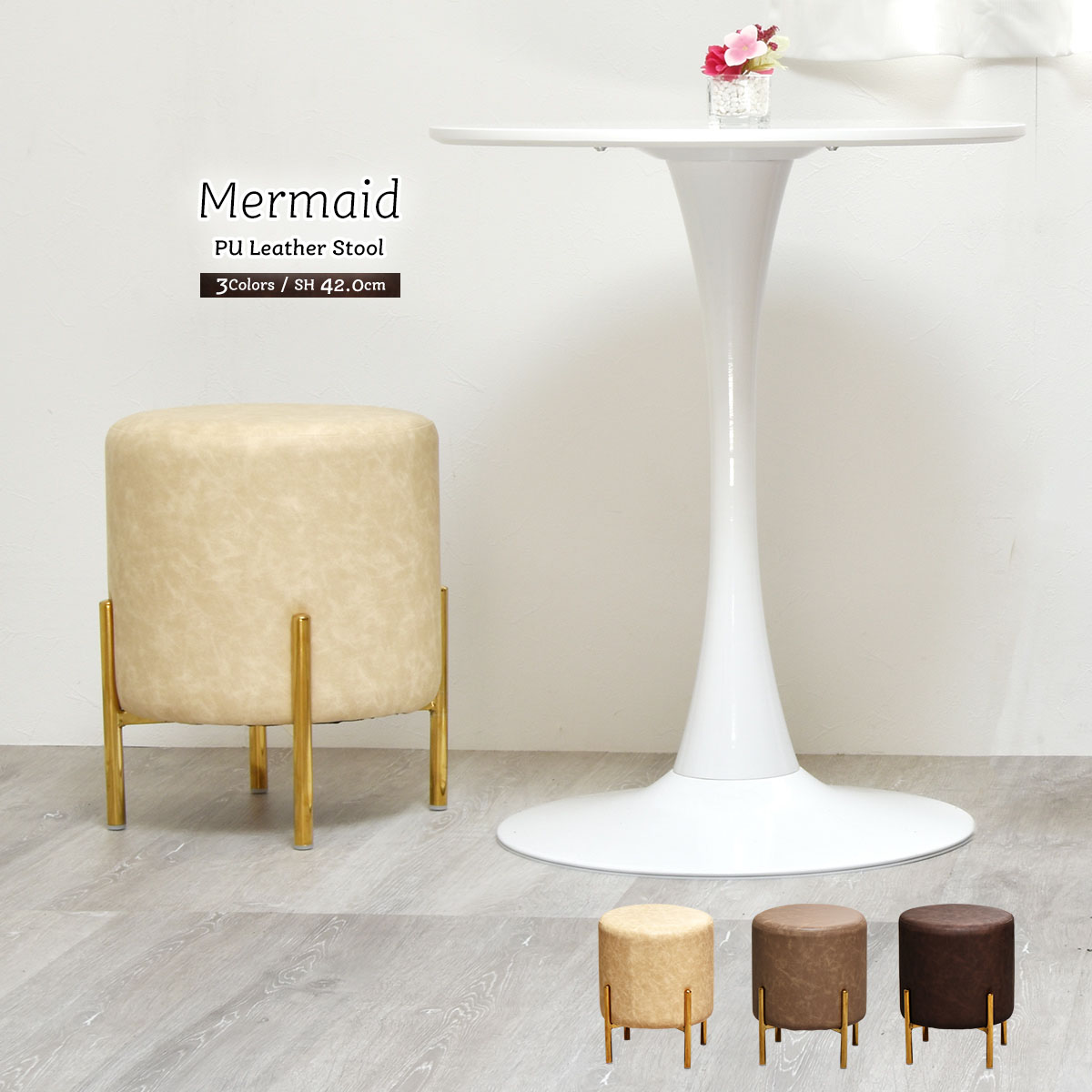 Mermaid マーメイドレザー調円柱スツール