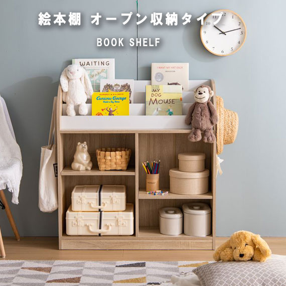 Pila 絵本棚 オープン収納タイプ|greengreen グリーングリーン