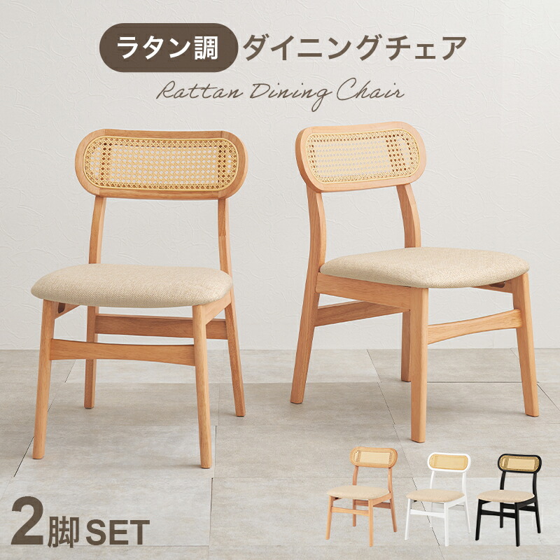 【楽天市場】Rattan Dining Chair チェア2脚セット:greengreen グリーングリーン
