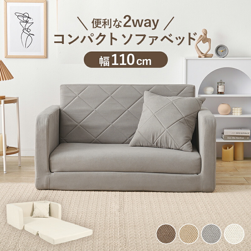 SofaBed ソファベッド