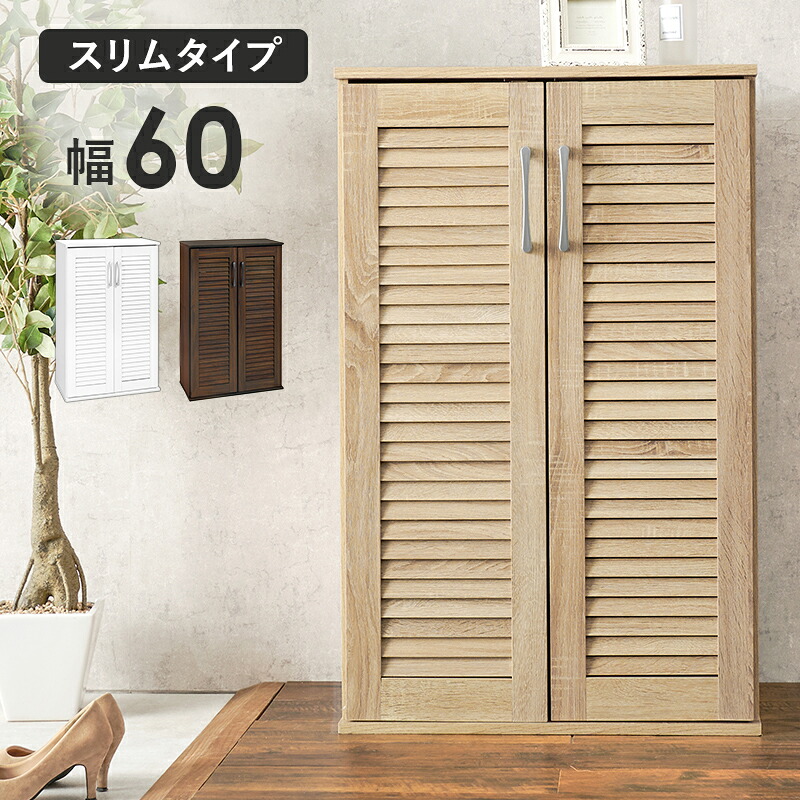 Louver Shoes Rack ルーバーシューズラック か細い印字機 幅60糎