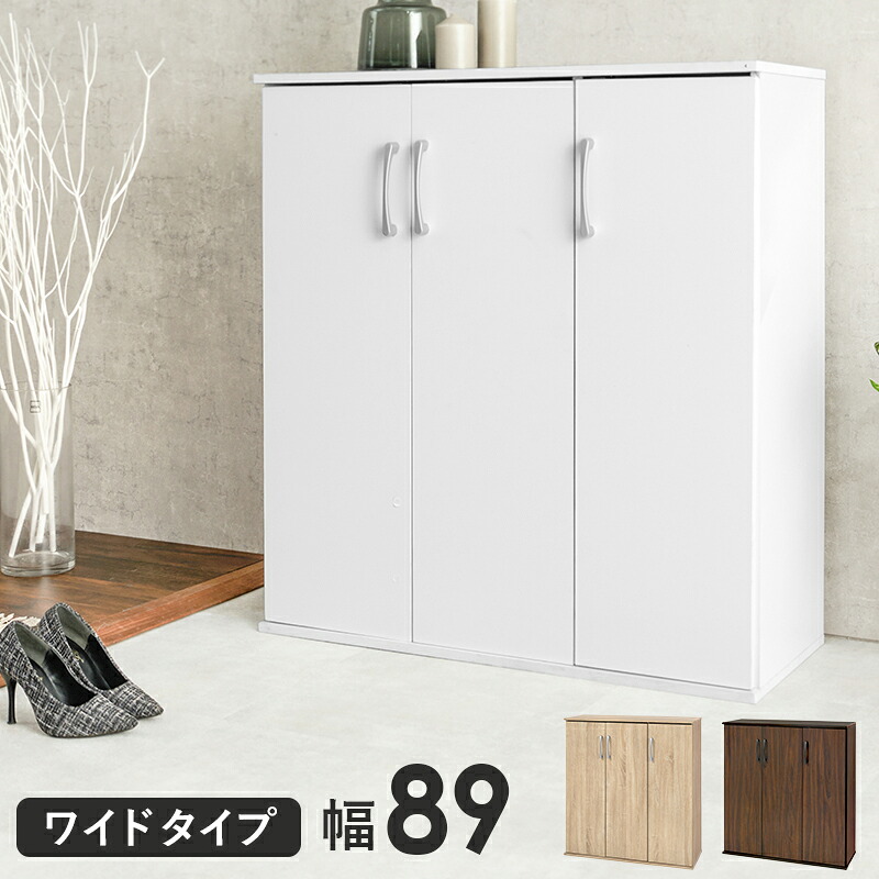 Shoes Rack シューズ仕合わせ 広広とした手合い 幅89糎