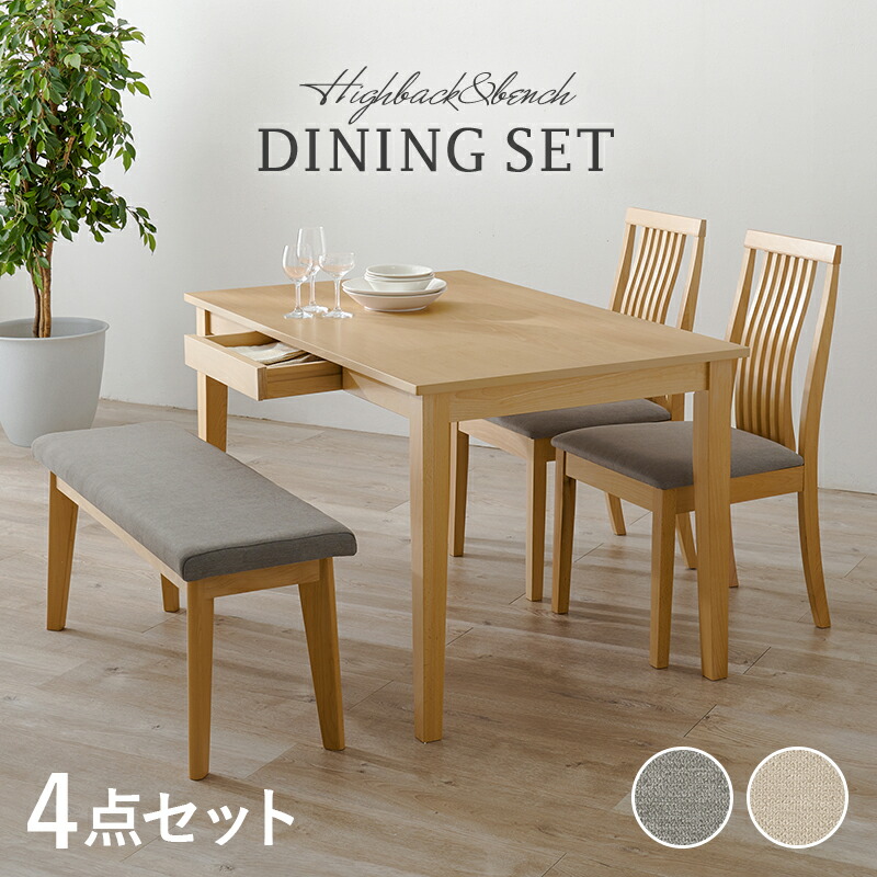 Lalf Series Dining Set ダイニング4点セット 引出し付き