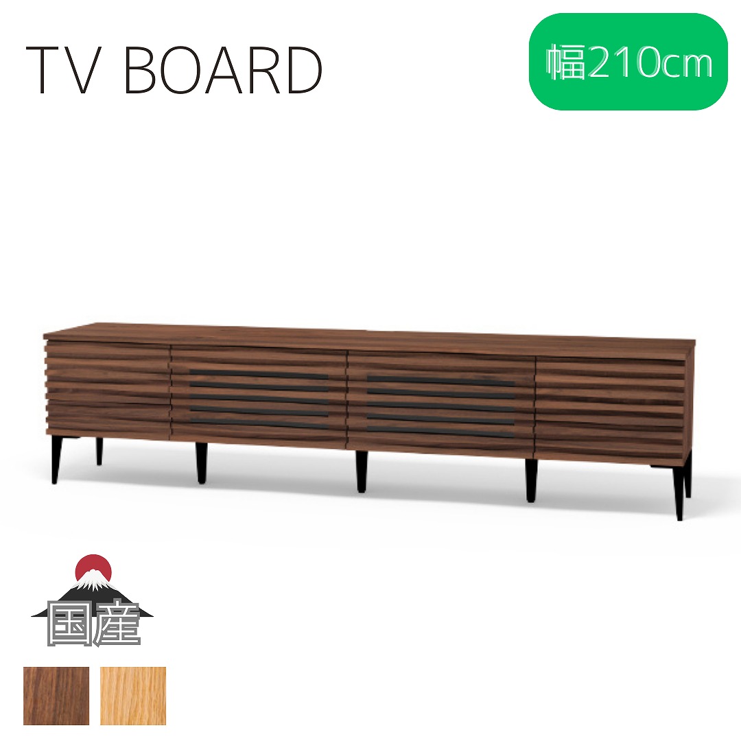 Ripple リップル テレビスタンド 幅210cm
