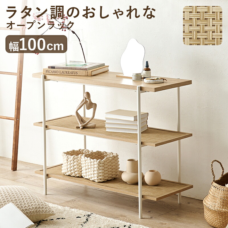Rattan Series 明けっ広げ仕合わせ 3段