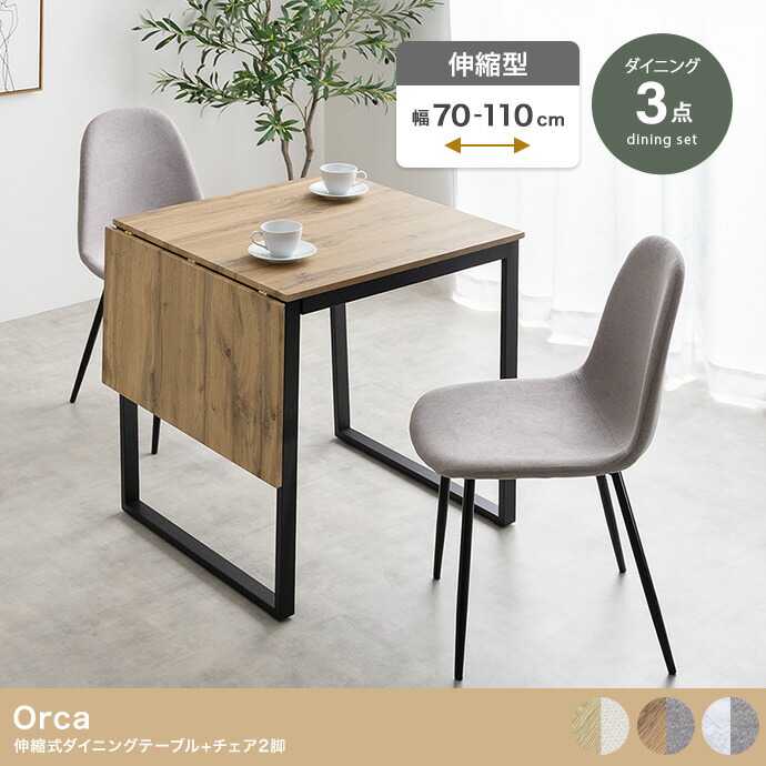 アーコール　ダイニングテーブル1台、肘掛けチェア2台　セット アーコール ダイニングテーブル1台、肘掛けチェア2台 セット
