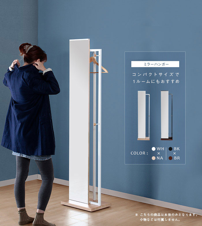 楽天市場 Rance ランス ミラーハンガー 北欧 スタンドミラー 収納付き ナチュラル モダン 省スペース コンパクト おすすめ おしゃれ Greengreen グリーングリーン