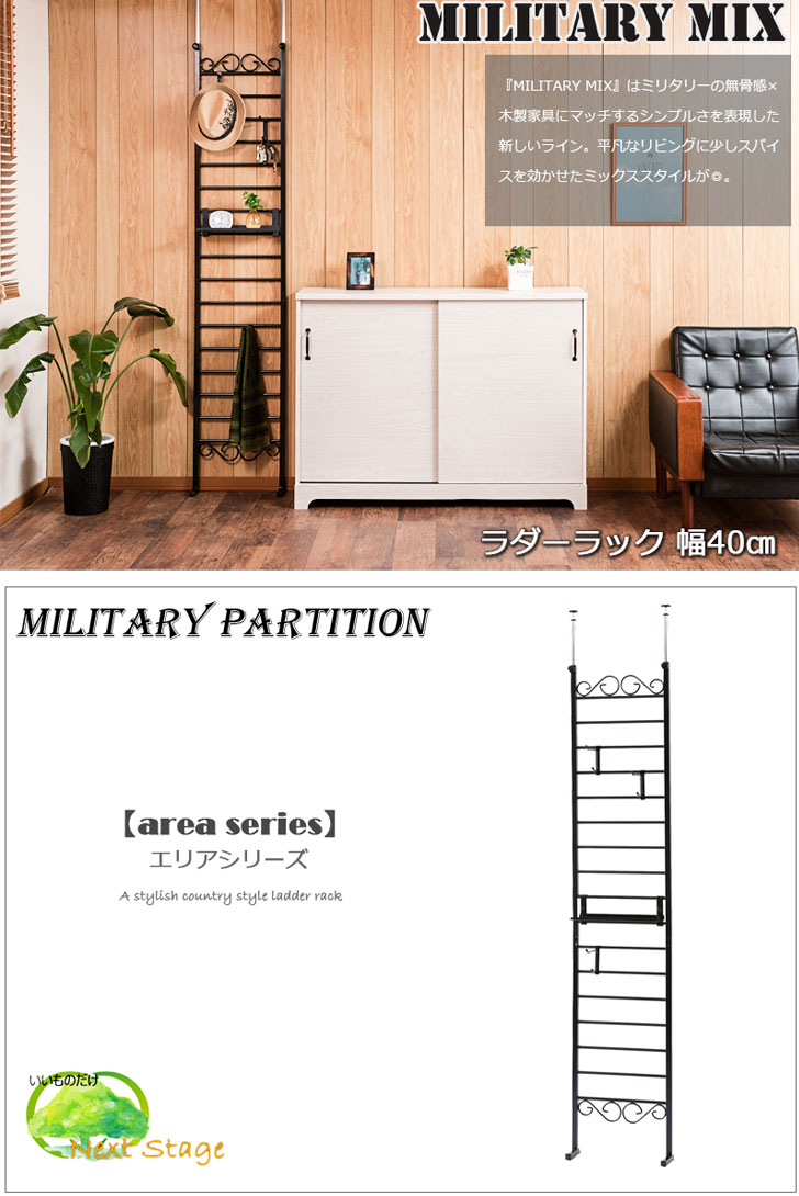 楽天市場 Area エリア 突っ張りパーテーション 幅40cm パーテーション スクリーン 壁面収納 突っ張り アメリカン ブラック 黒 おすすめ おしゃれ Greengreen グリーングリーン