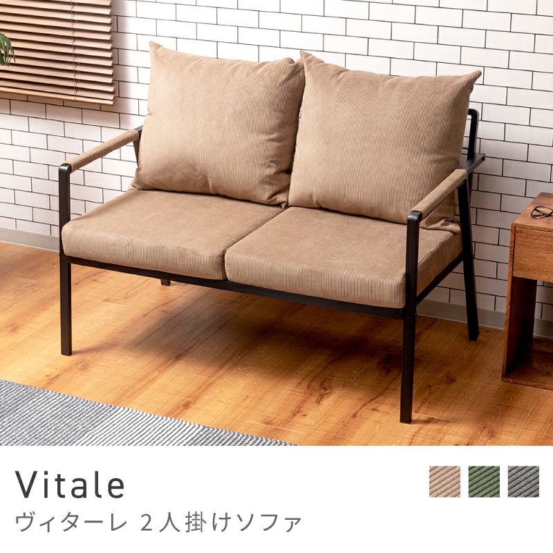 Vitale 長椅子 2人掛け用