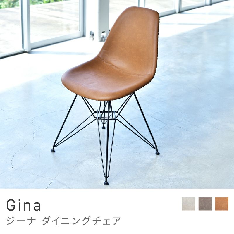 Gina ダイニングチェア 2脚セット