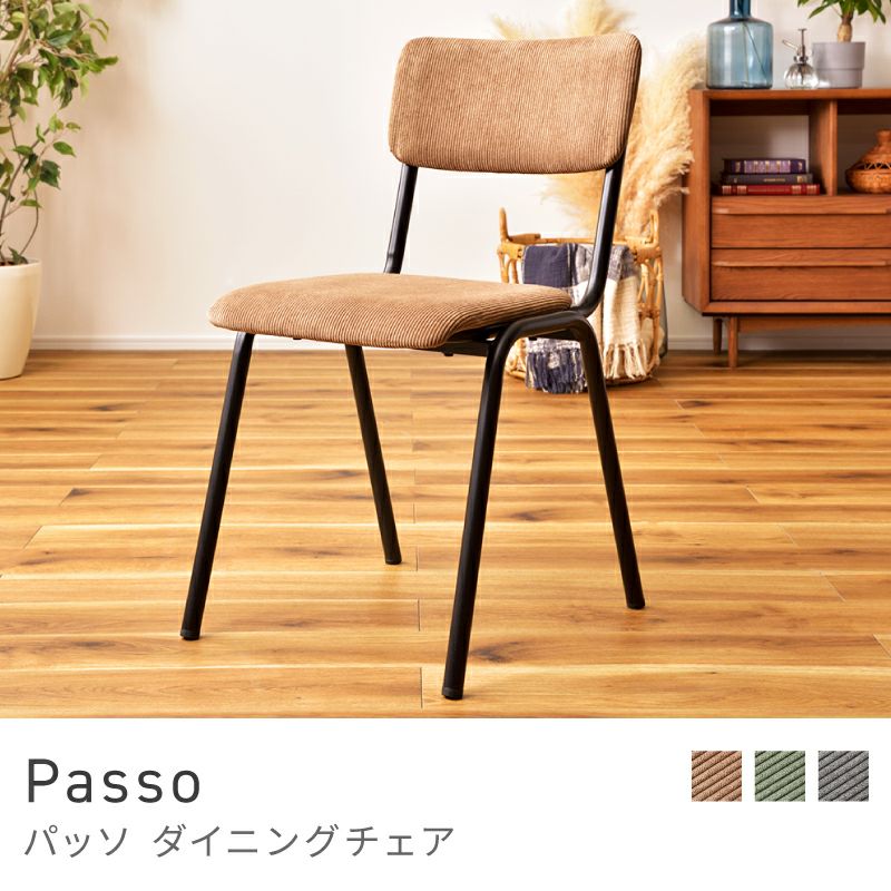 Passo ダイニングチェア 1脚｜greengreen　グリーングリーン