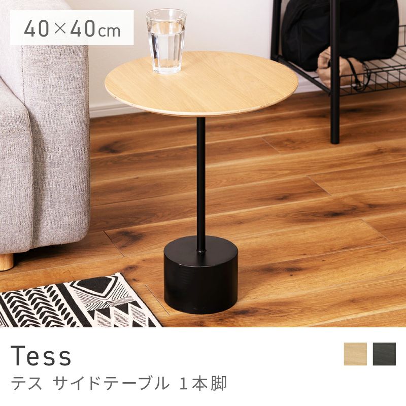 Tess サイドテーブル 40x40糎