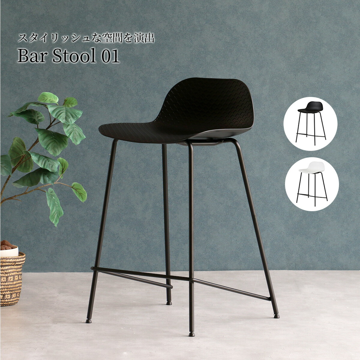 Bar Stool バースツール