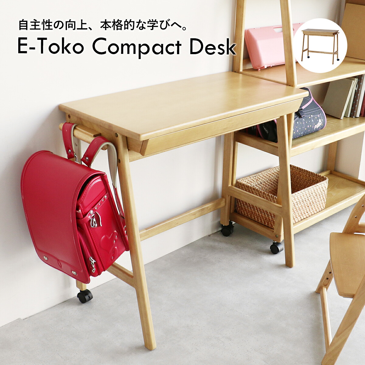 E-Toko Compact Desk パウダーコンパクト事務机