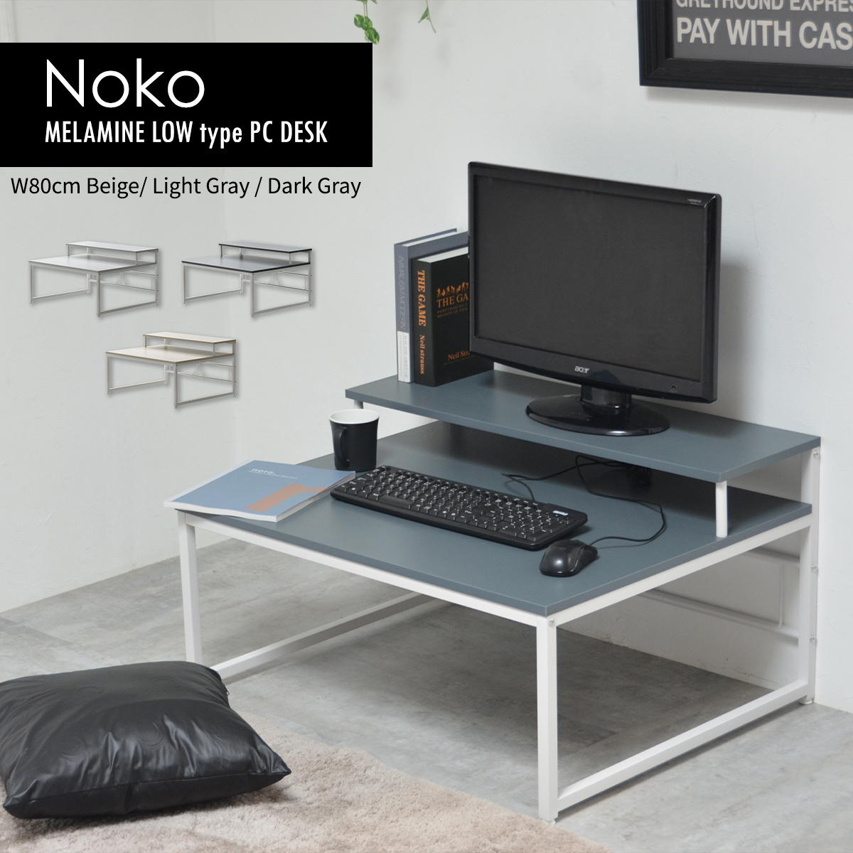 Noko 置き目学習机