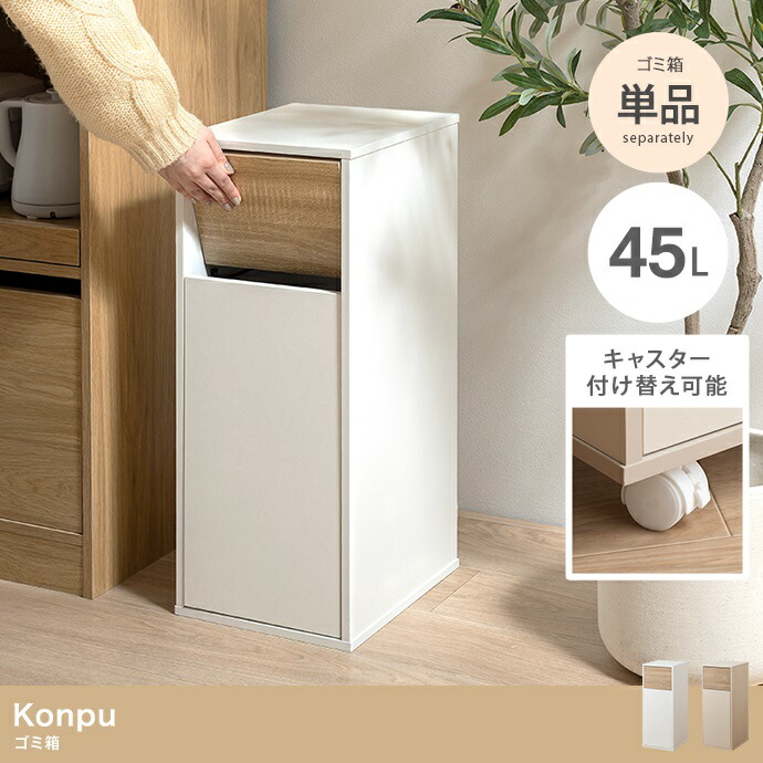 Konpu 紙くずかご 45L