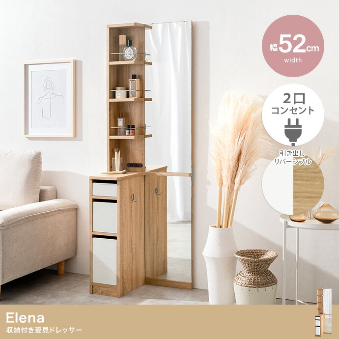 Elena 収納付姿見ドレッサー|greengreen グリーングリーン