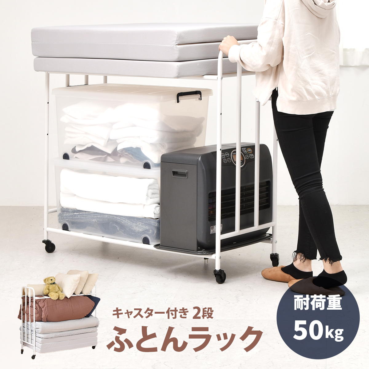 2段Futonラック ふとんラック