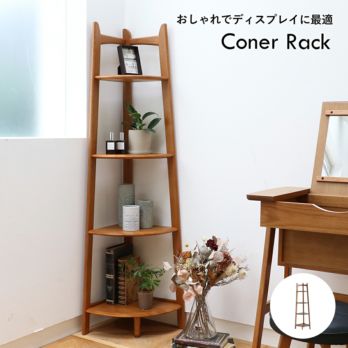 楽天市場】商品名：TOWER コーナーラック【北欧テイスト
