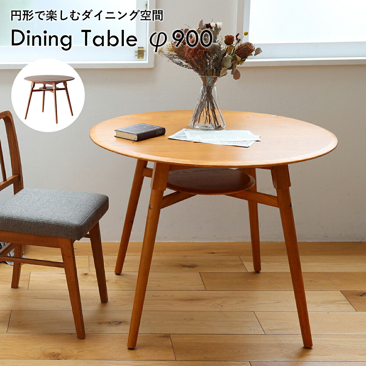 Dining Table φ900 昼御飯一覧表