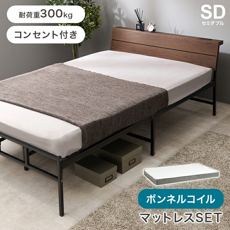 Mattress Bed マットレス付セミダブルベッド｜greengreen　グリーングリーン