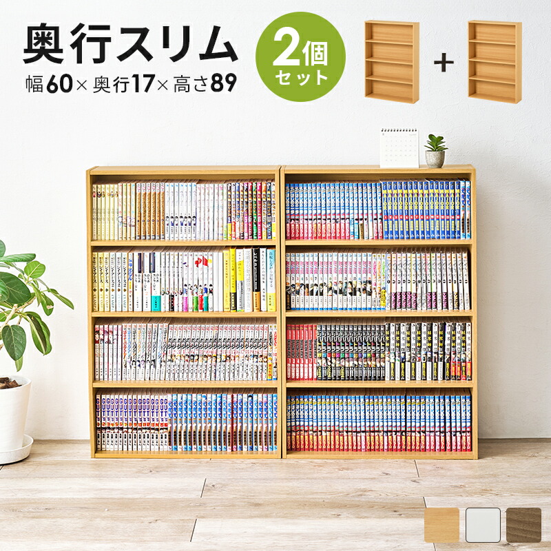 COMIC RACK コミックラック2点セット