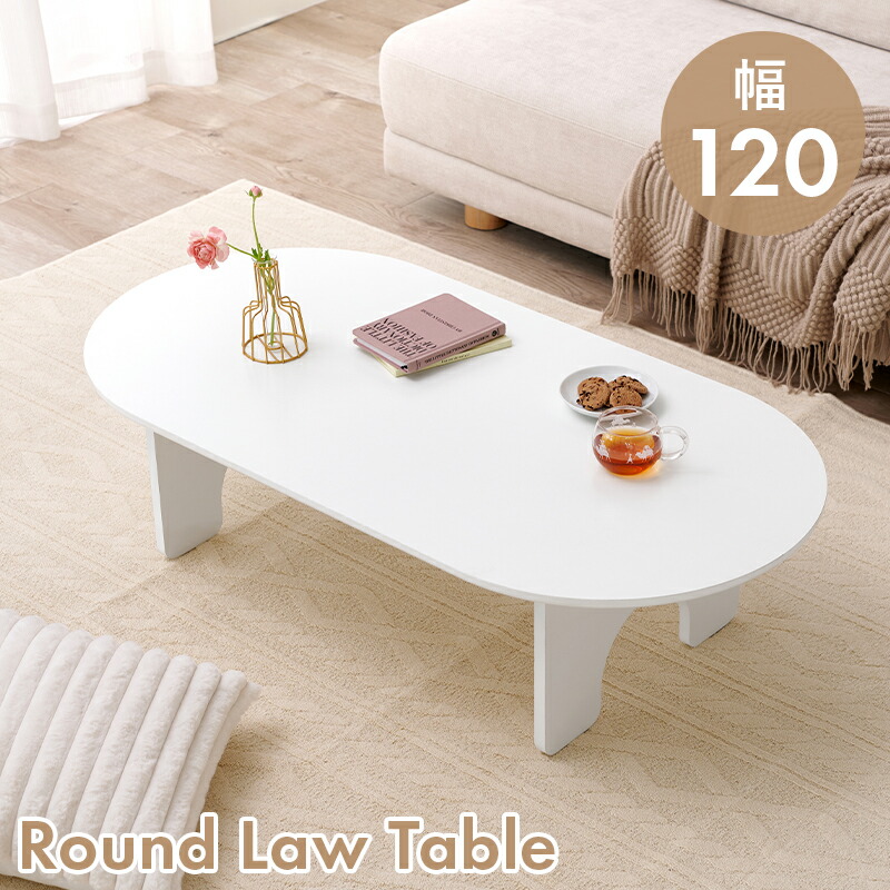 Round Law Table テーブル
