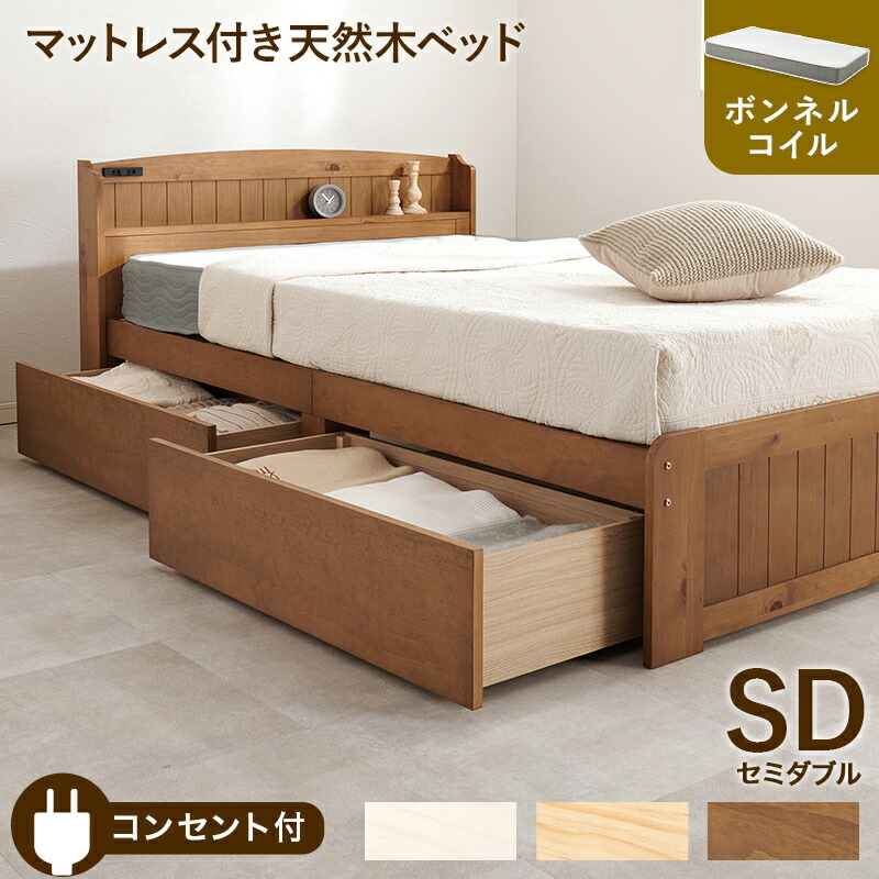 Mattress Bed マットレス付セミダブルベッド