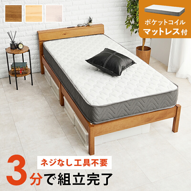 Mattress Bed 組立簡単 マットレス付シングルベッド
