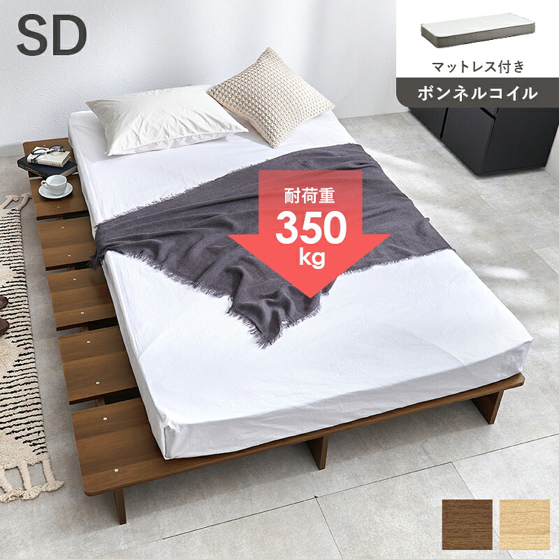 Mattress Bed マットレス付セミダブルベット｜greengreen　グリーングリーン