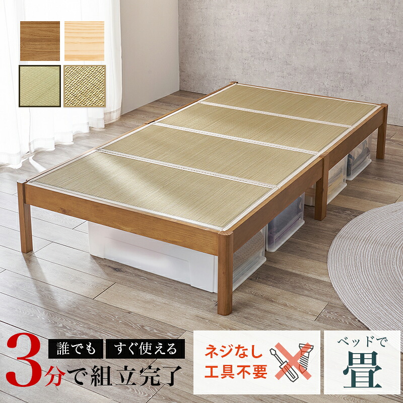 TATAMI BED 組立簡単 畳シングルベット｜greengreen　グリーングリーン