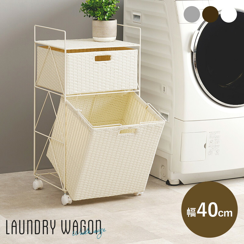 LAUNDRY CHEST ランドリーチェスト