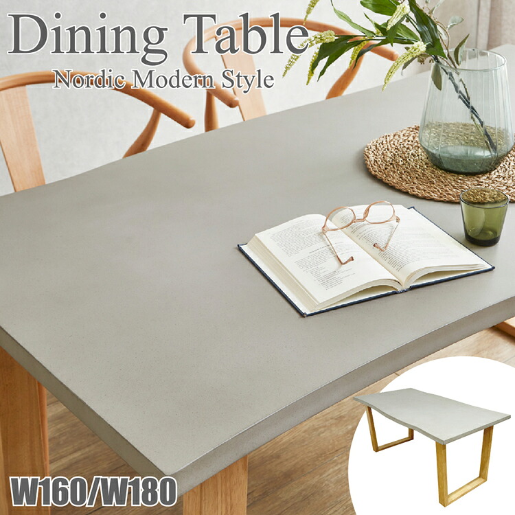 DiningTable コンクリ調ダイニングテーブル 幅180cm