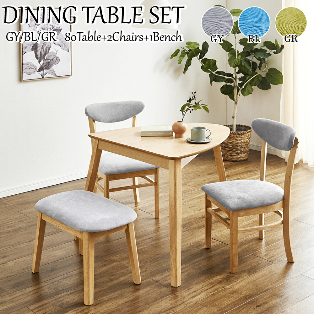 SAKURA DiningSet ダイニングセット 4点セット
