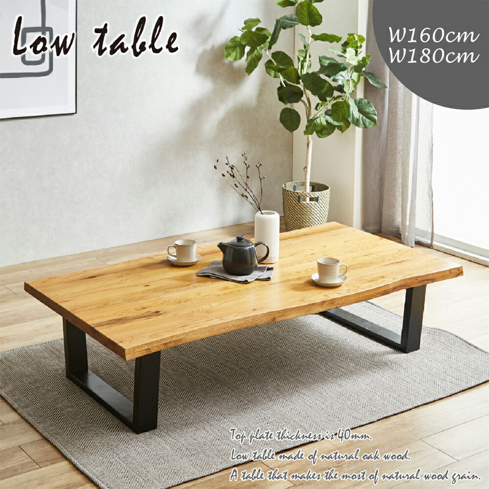 楽天市場】一枚板風座卓テーブル VT-01-LOW 160cm : もみじや家具