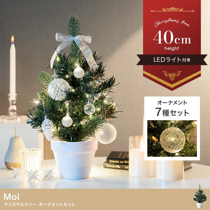 楽天市場】180cmクリスマスツリー＆オーナメントセット : ホリデーライン