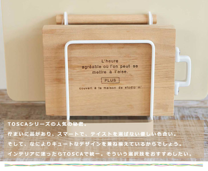 楽天市場 Tosca トスカ まな板スタンド スチール スマート キッチン収納 白 天然木 シンプル まな板立て おしゃれ Greengreen グリーングリーン