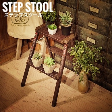 楽天市場 Stepstool Darkbrown ステップスツール 2ステップ 脚立 木目 脚立 ステップ台 ブラウン モダン ガーデングッズ おしゃれ おすすめ Greengreen グリーングリーン